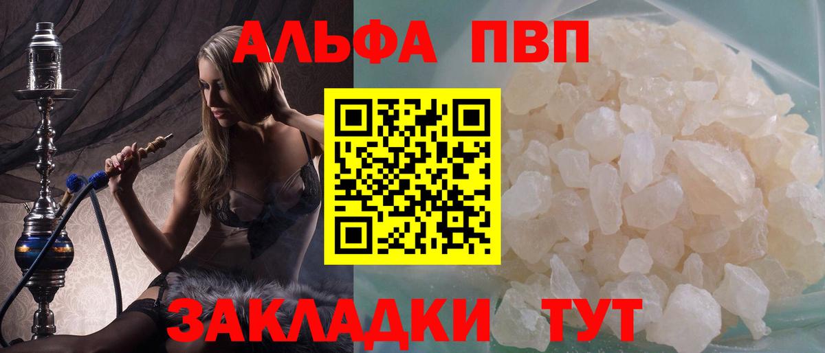 Альфа ПВП кристаллы Раменское