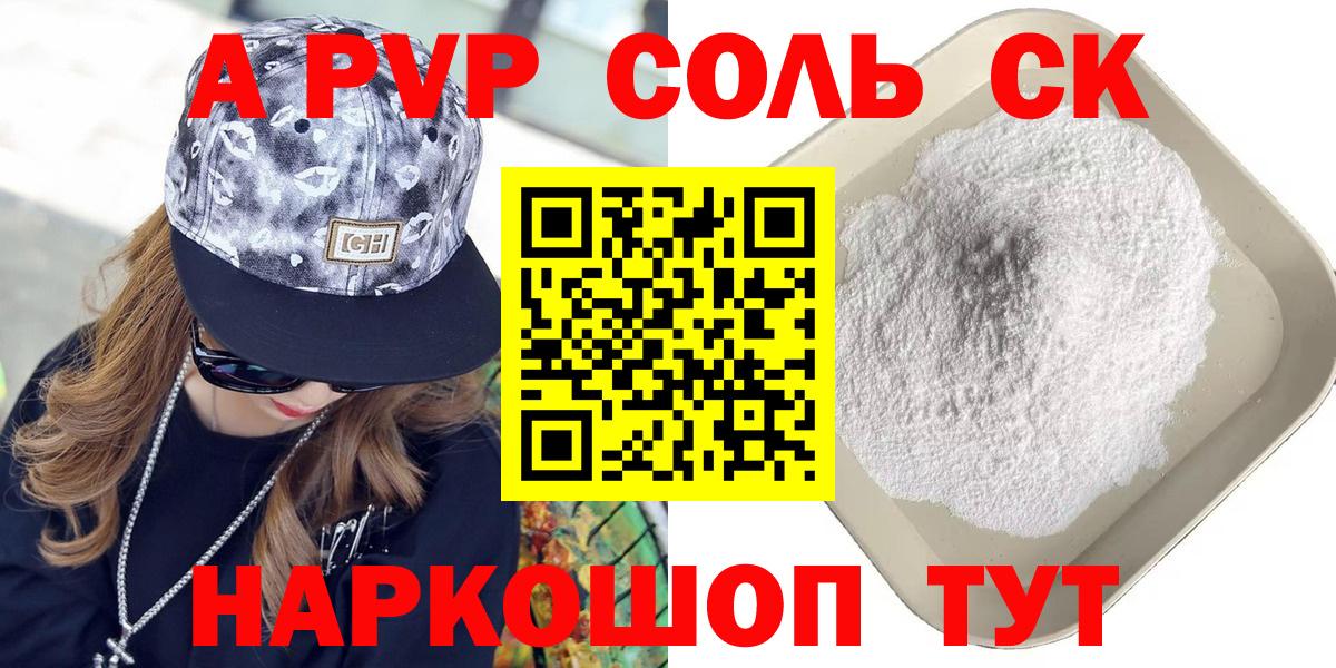 наркотики  А ПВП кристаллы  Раменское  Вход с VPN  Alfa_PVP крисы CK  APVP крисы CK 