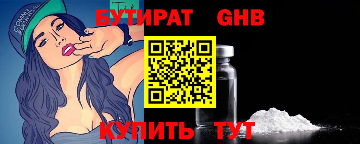 Раменское  Бутират  Вход с VPN  БУТИРАТ BDO 33% 